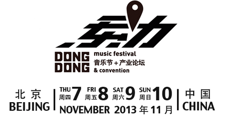 DongDong Music Festival And Convention - The East Is Moving
