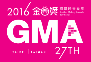 Taiwan's 2016 Golden Melody Awards & Festival (GMA) Has Kicked Off!