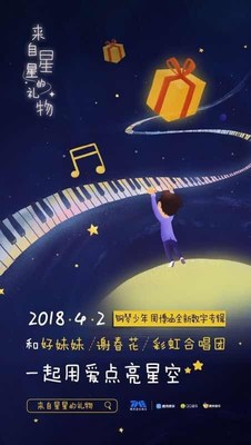 Tencent Music Releases Charity Album A Gift From The Stars For Autistic Children