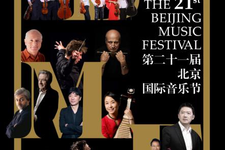Beijing Music Festival: Innovation For The 21st Century In The 21st Season