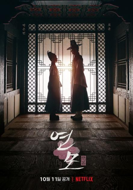 Netflix Confirms Oct 11th Release Date For New Romance Series "The King's Affection"